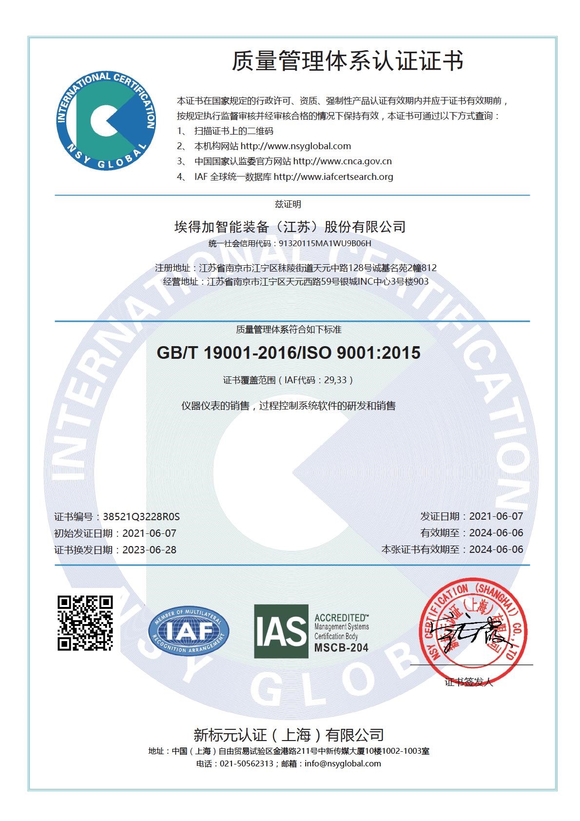 ISO9001質(zhì)量管理體系認證證書